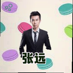张远