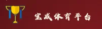 BWTY | 宝威体育·官方网站